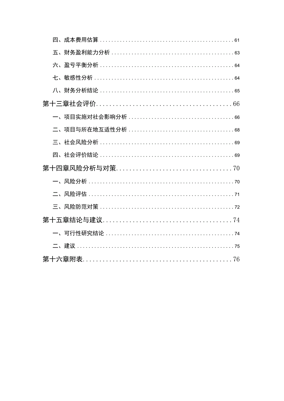 228MW重油发电IPP电站项目可行性研究报告.docx_第3页