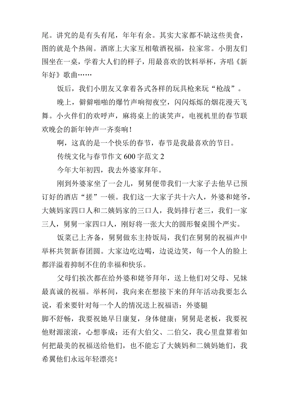 传统文化与春节作文600字范文.docx_第2页