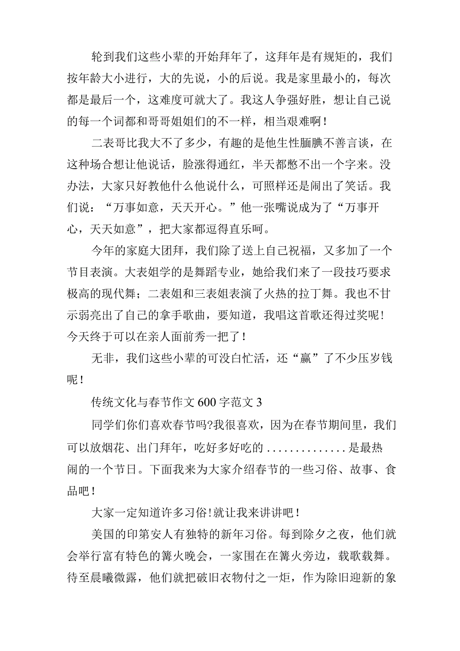 传统文化与春节作文600字范文.docx_第3页