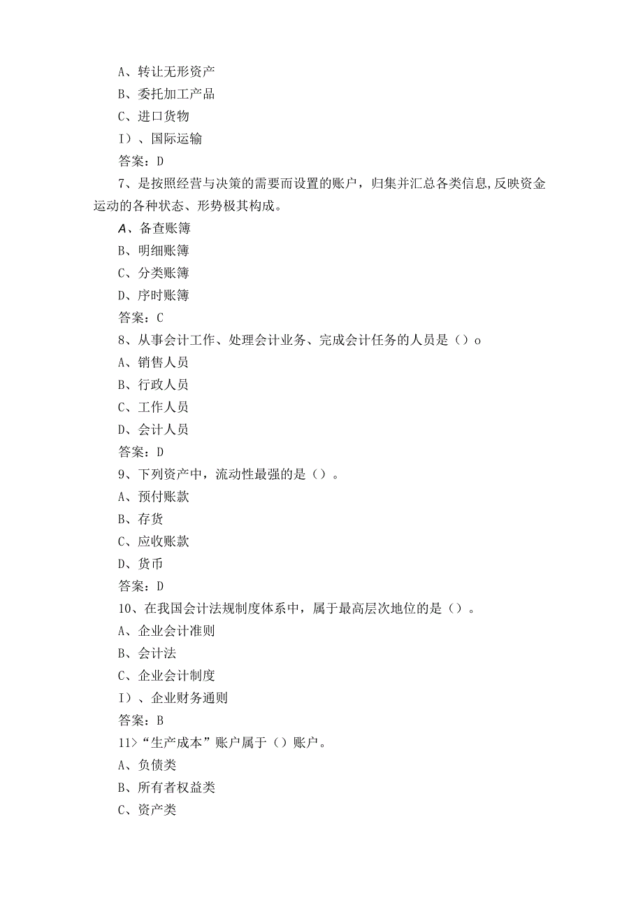 会计实务与纳税模拟习题及答案.docx_第2页