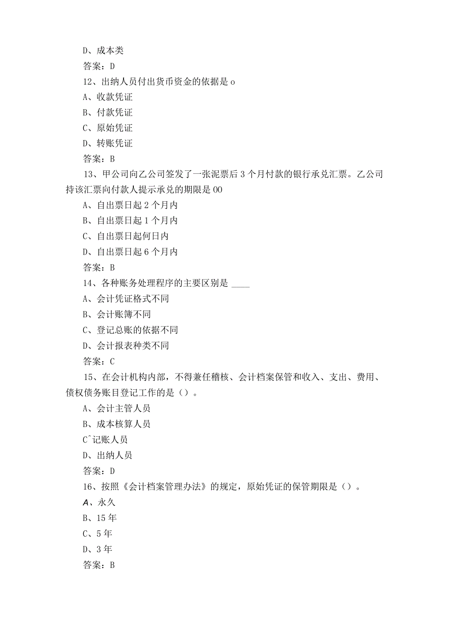 会计实务与纳税模拟习题及答案.docx_第3页