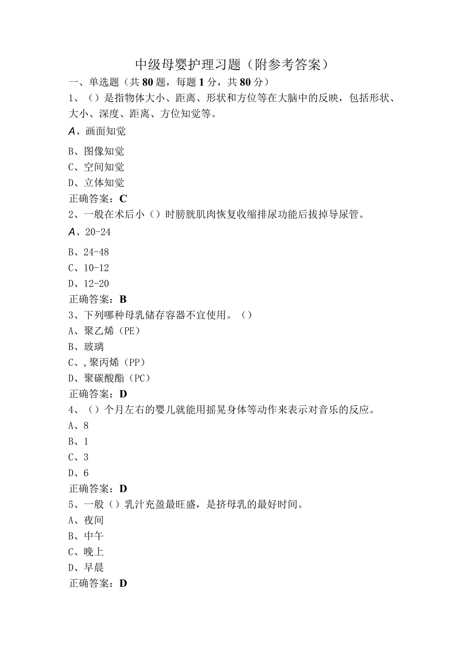 中级母婴护理习题附参考答案.docx_第1页