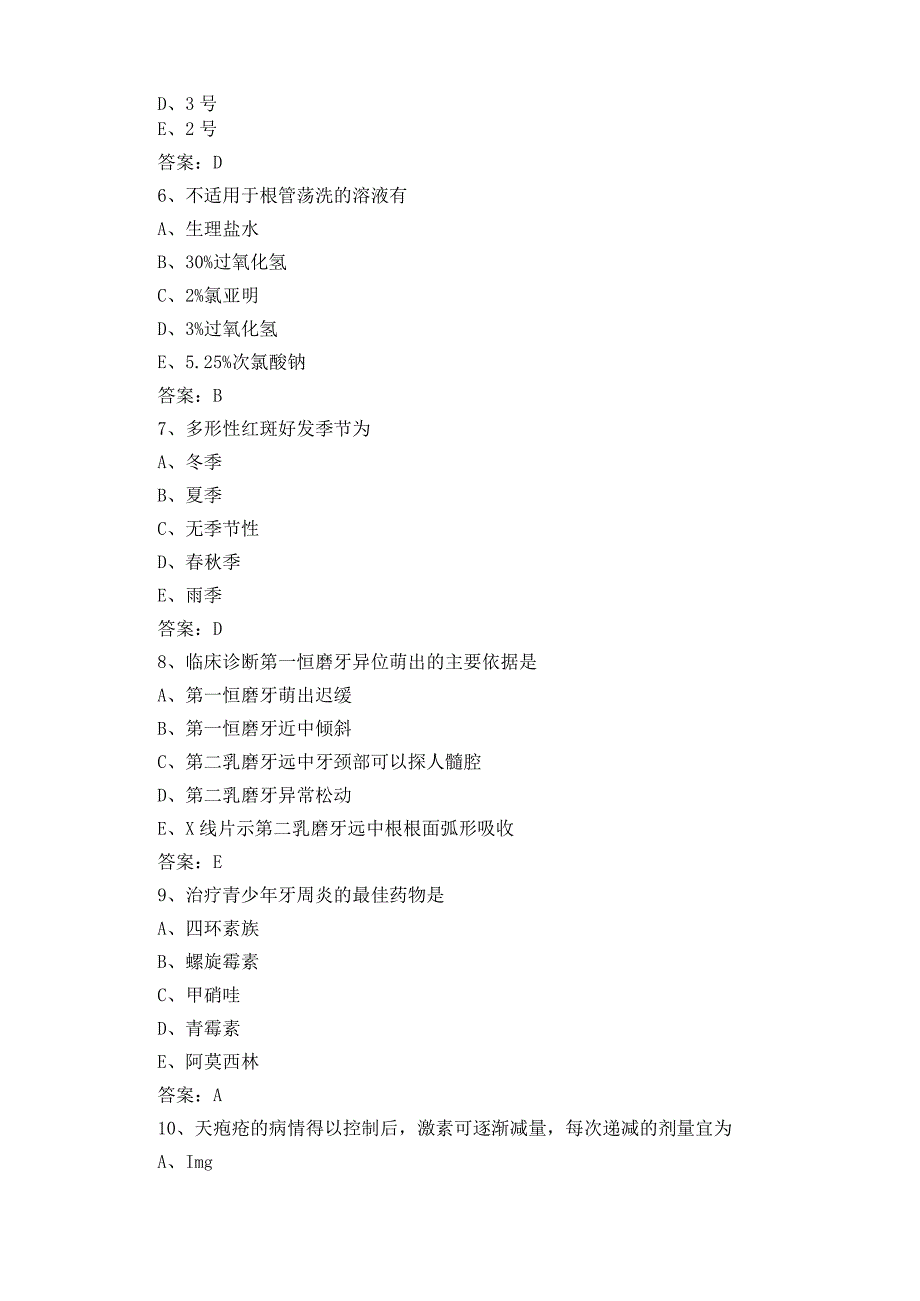 《口腔内科学》试题库+参考答案.docx_第2页