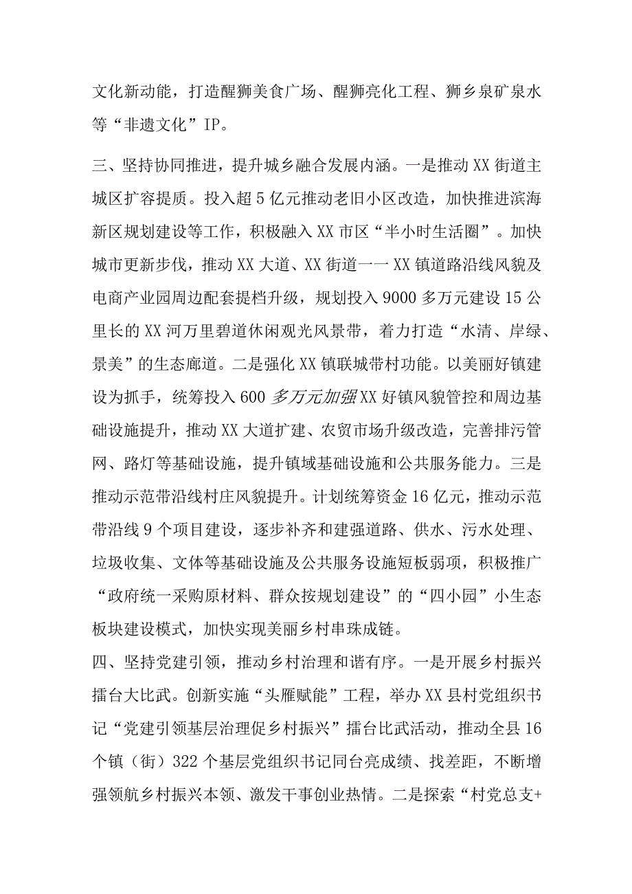 XX县抓实乡村振兴示范创建打造城乡区域协调发展新样板工作情况汇报.docx_第3页