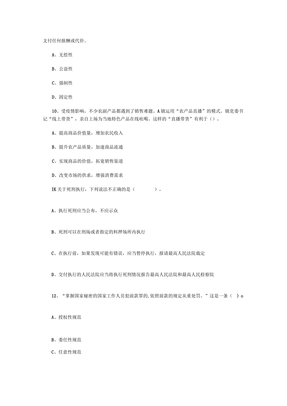 事业单位考试公共基础知识3000题每日练习056.docx_第3页