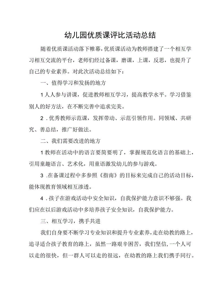 优质课评比总结.docx_第1页