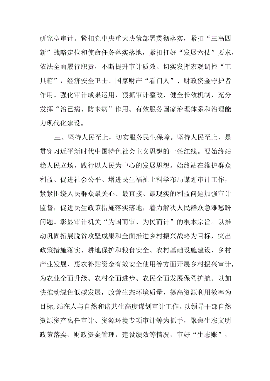 7篇2023主题教育读书班专题研讨交流发言材料_001.docx_第2页