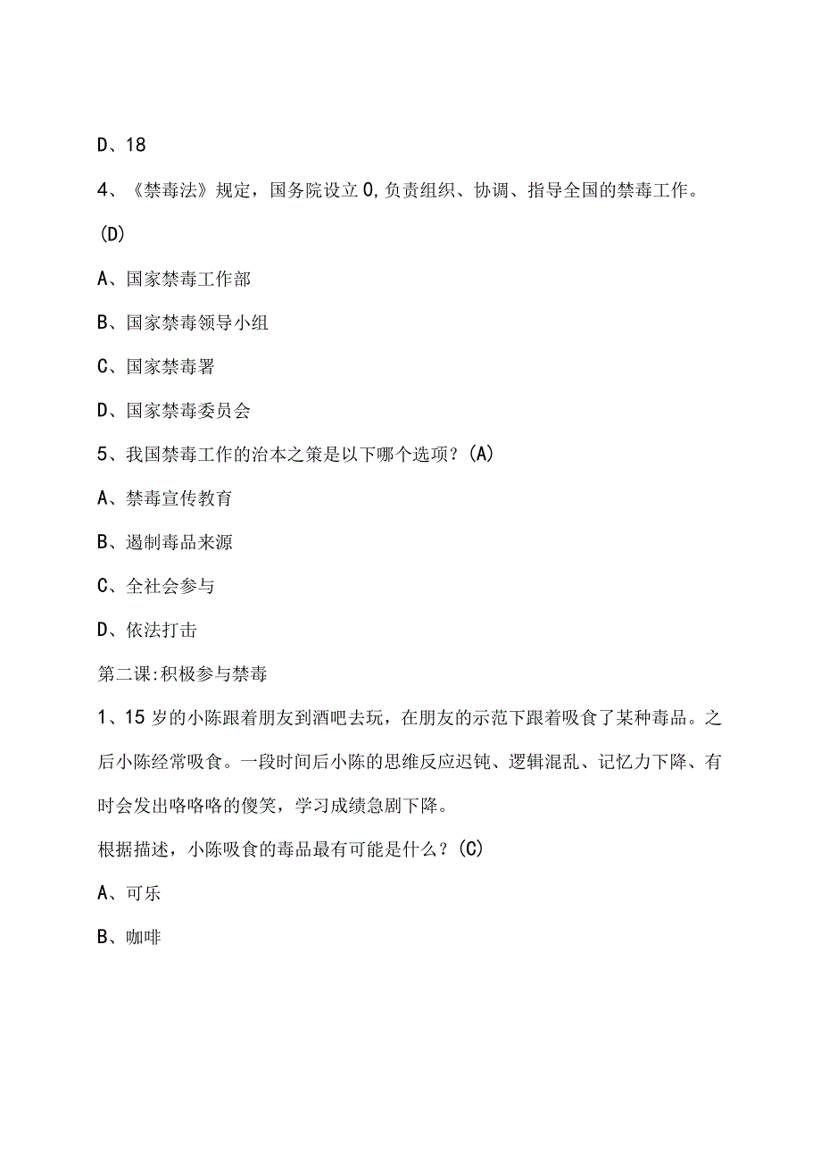 2023年青骄第二课堂中职二禁毒观看视频后考试题+期末考试及答案.docx_第2页