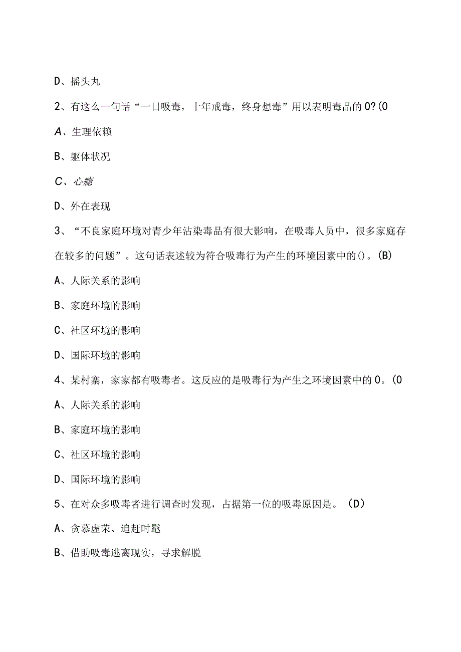 2023年青骄第二课堂中职二禁毒观看视频后考试题+期末考试及答案.docx_第3页