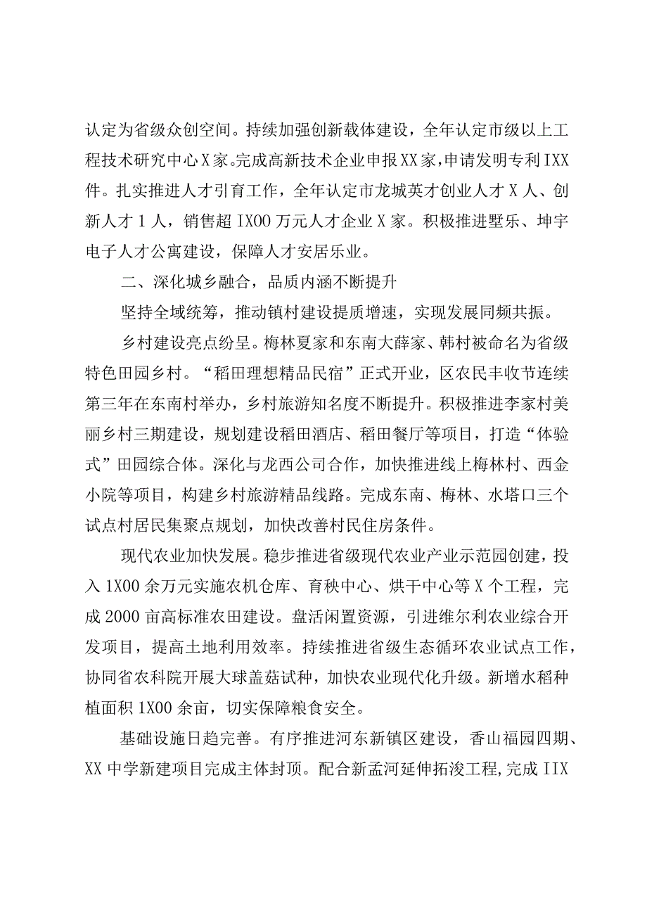 XX镇2023年工作总结及2023年工作计划.docx_第2页