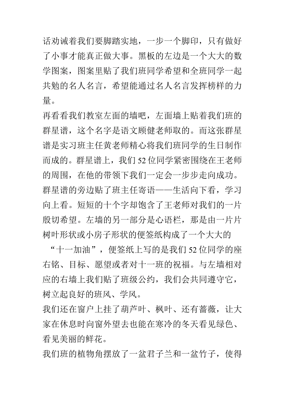 《小谈教室文化布置》宣讲稿.docx_第2页