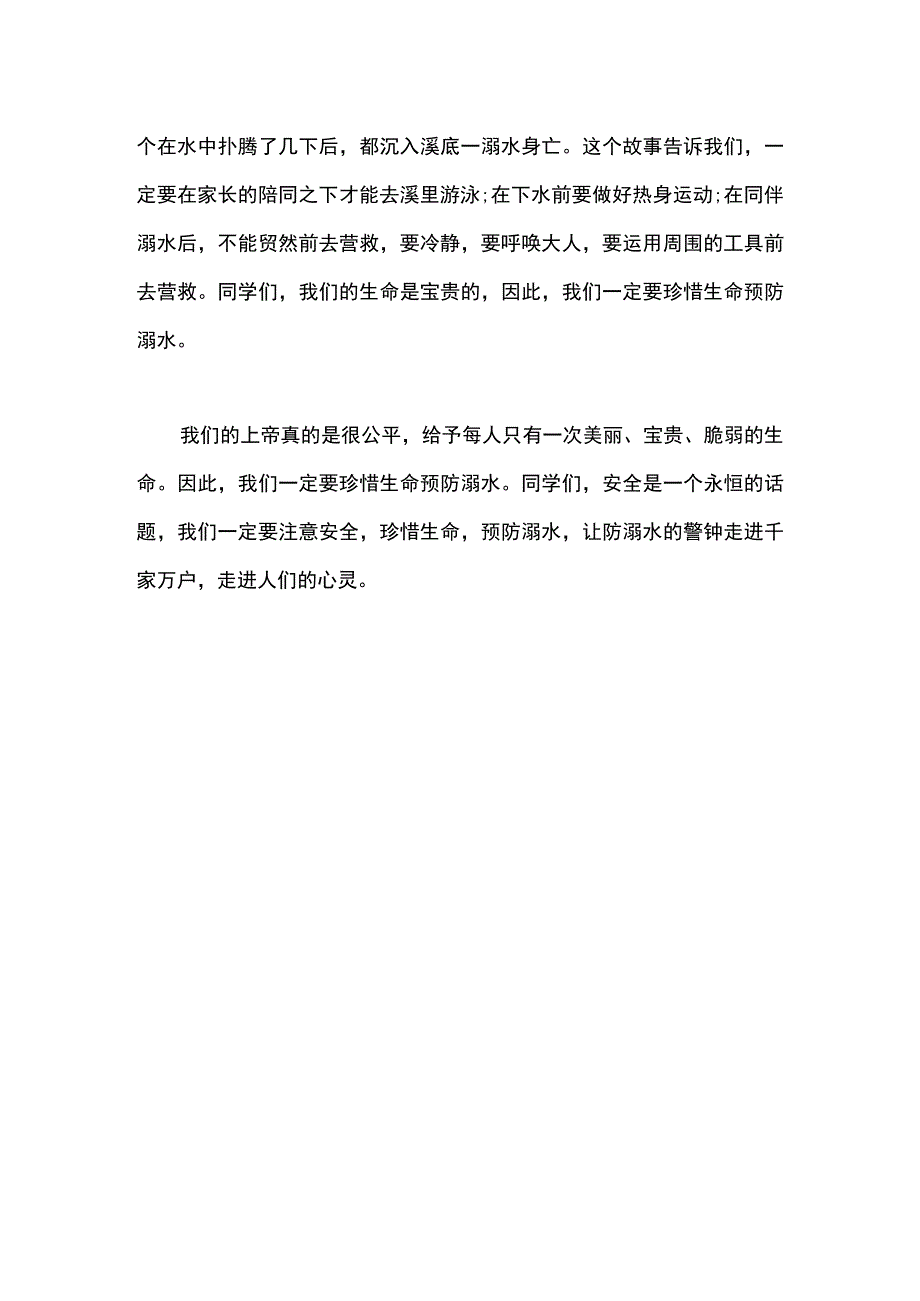 2023最新暑假安全第一课观后感心得体会3.docx_第2页