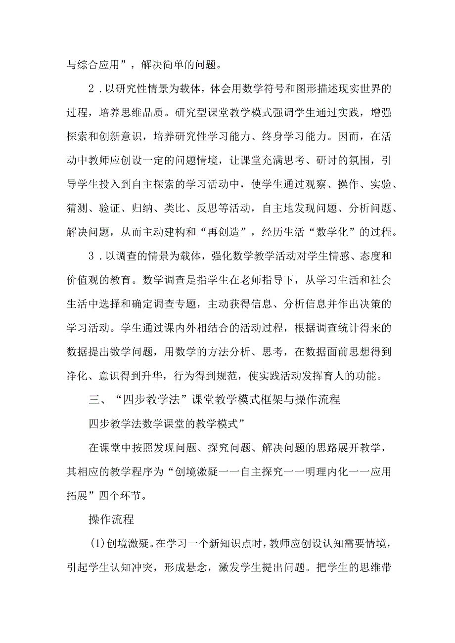 中小学2023年课堂教学课改工作实施方案 汇编6份_001.docx_第2页