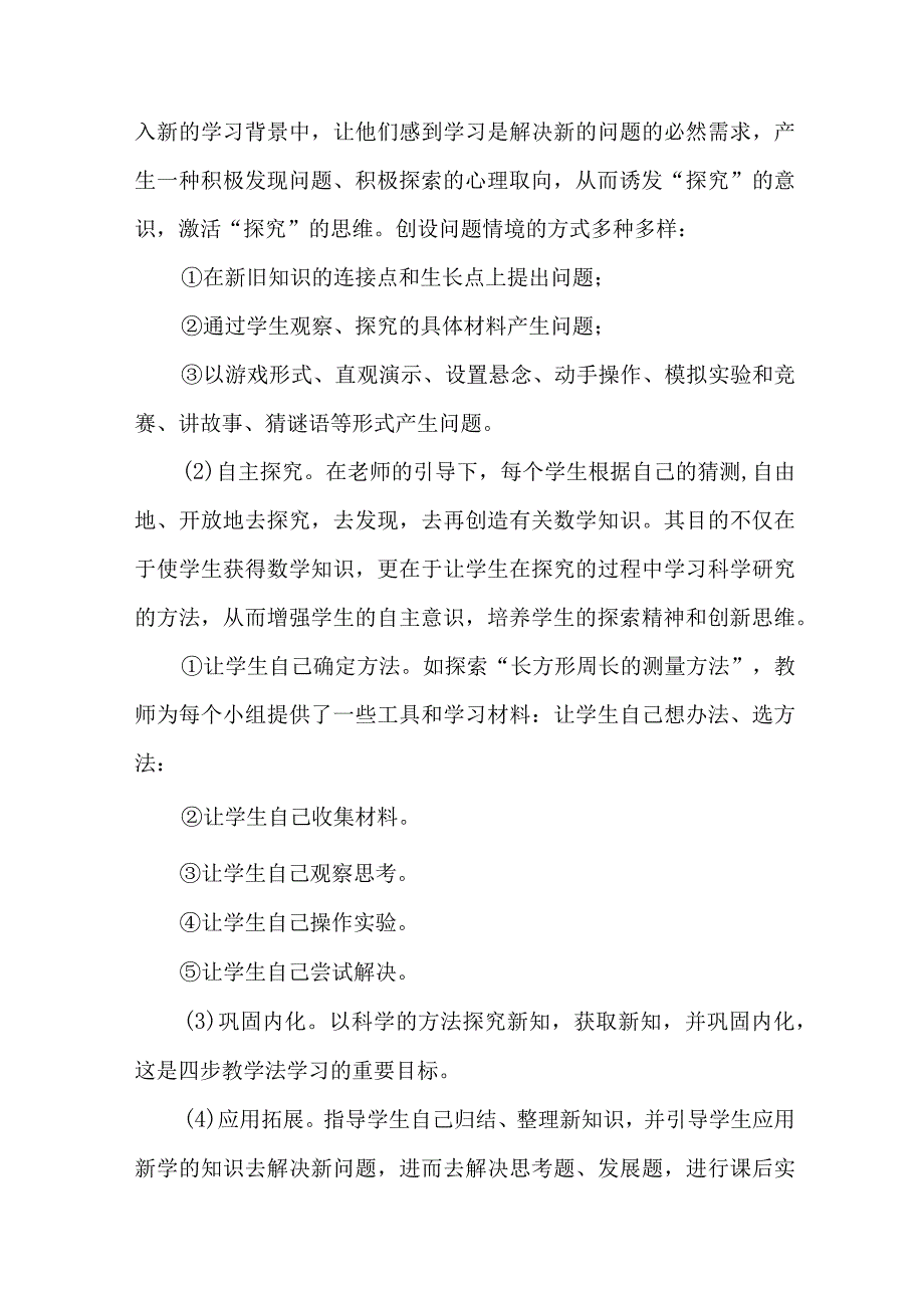 中小学2023年课堂教学课改工作实施方案 汇编6份_001.docx_第3页