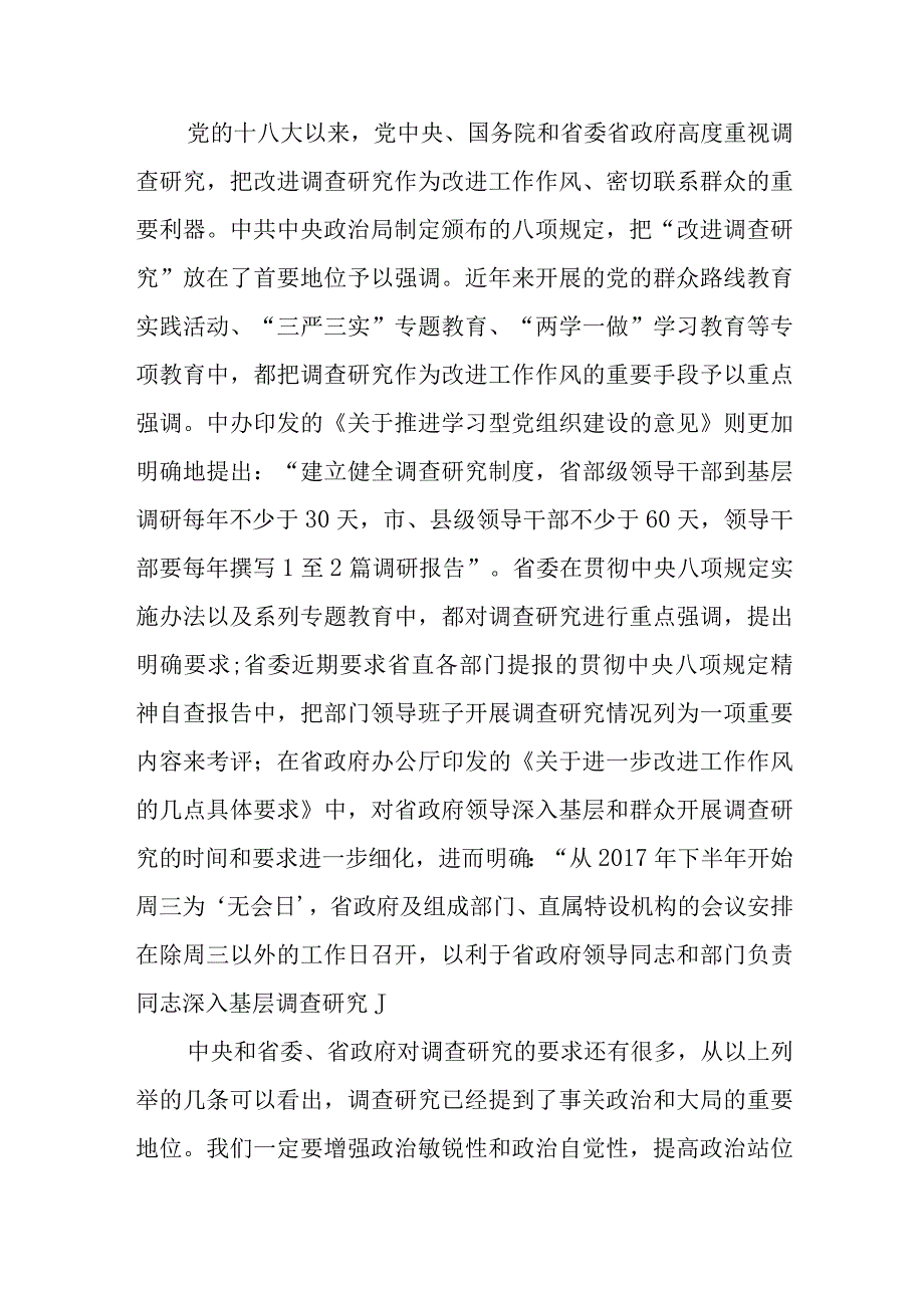 9篇在2023主题教育调查研究工作安排部署会上推进会的讲话提纲.docx_第2页