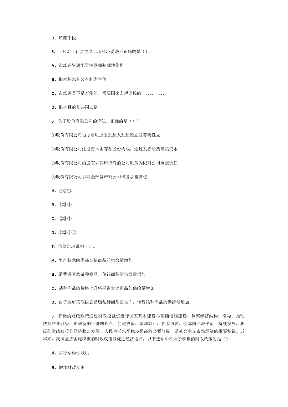 事业单位考试公共基础知识真题每日一练10.docx_第2页