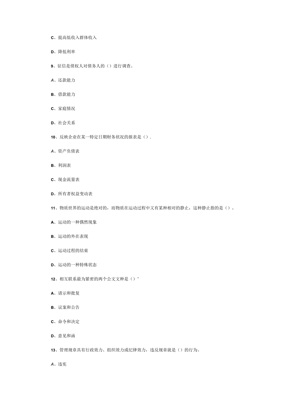 事业单位考试公共基础知识真题每日一练10.docx_第3页