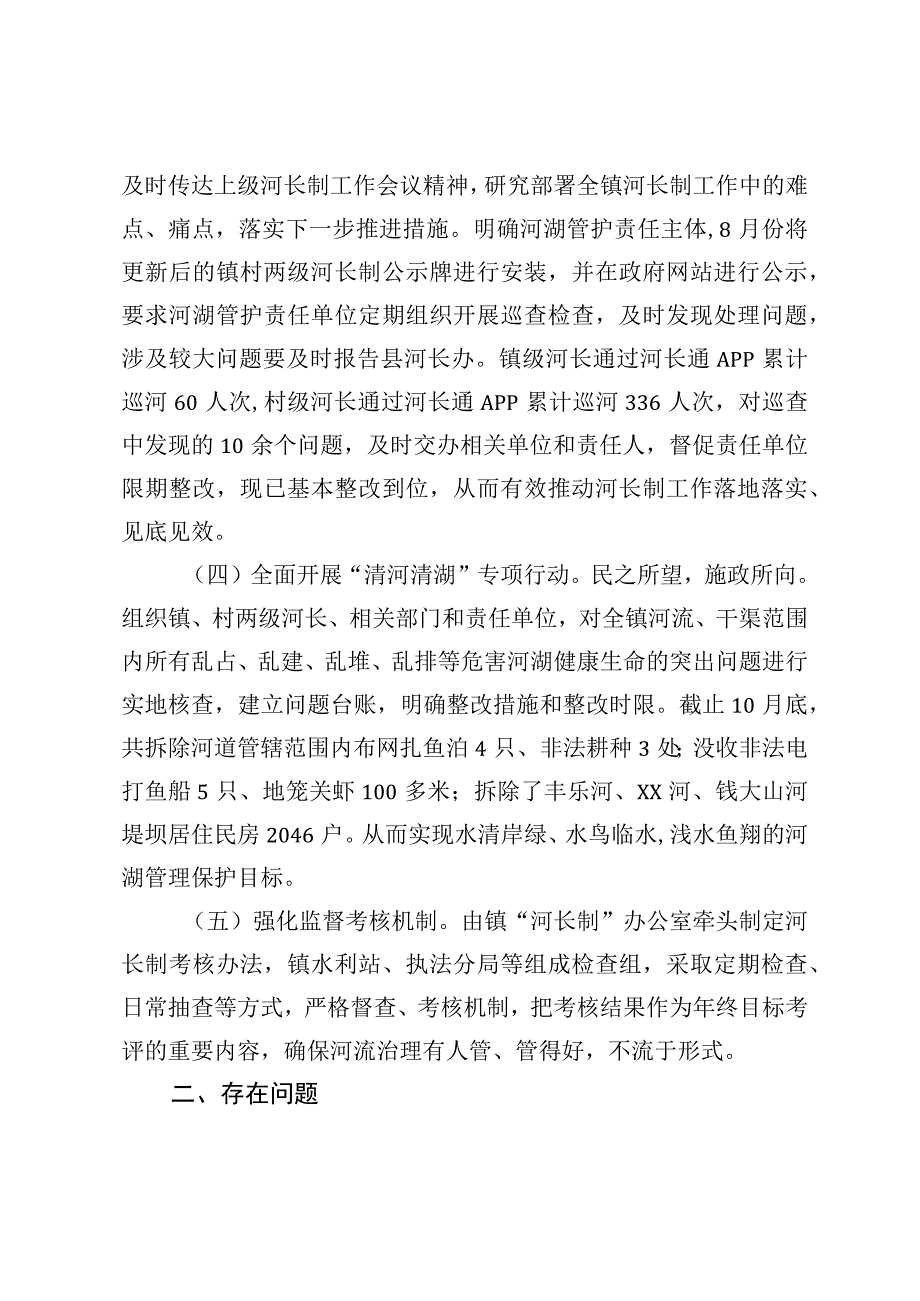 XX镇河长制工作总结.docx_第2页