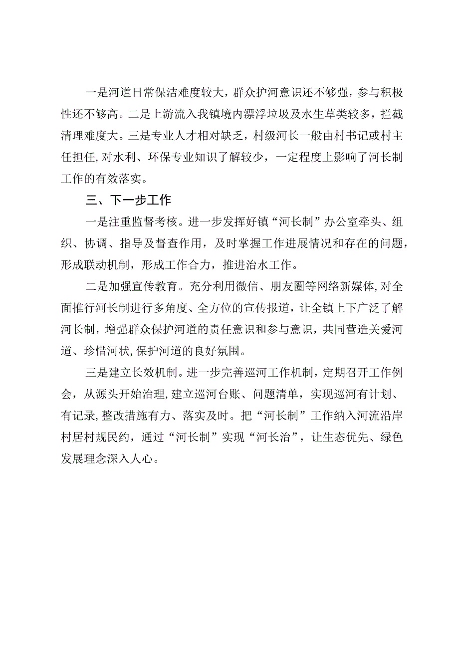 XX镇河长制工作总结.docx_第3页