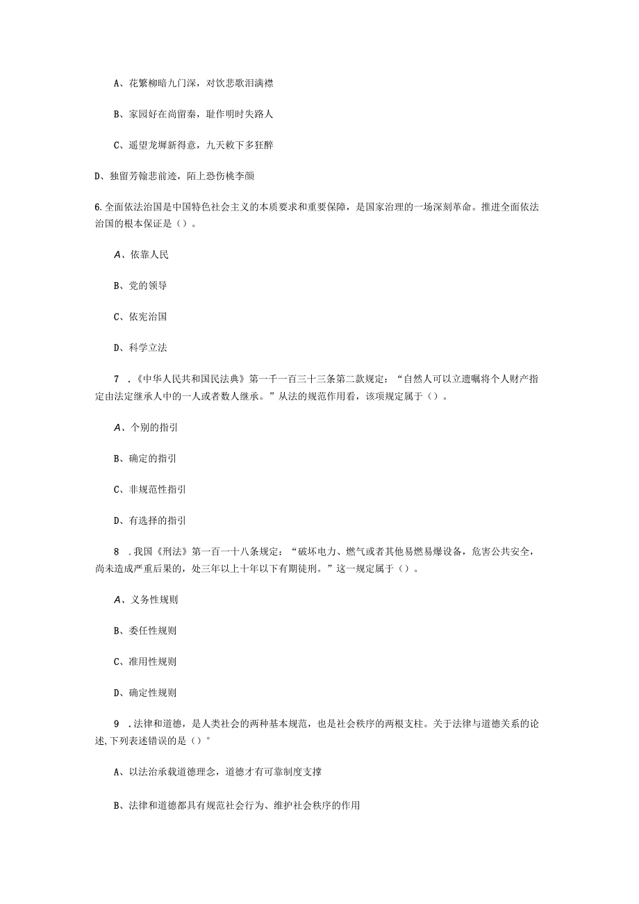 事业单位考试公共基础知识真题每日一练4.docx_第2页