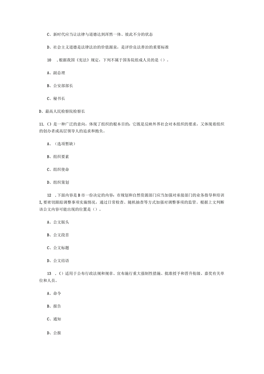 事业单位考试公共基础知识真题每日一练4.docx_第3页