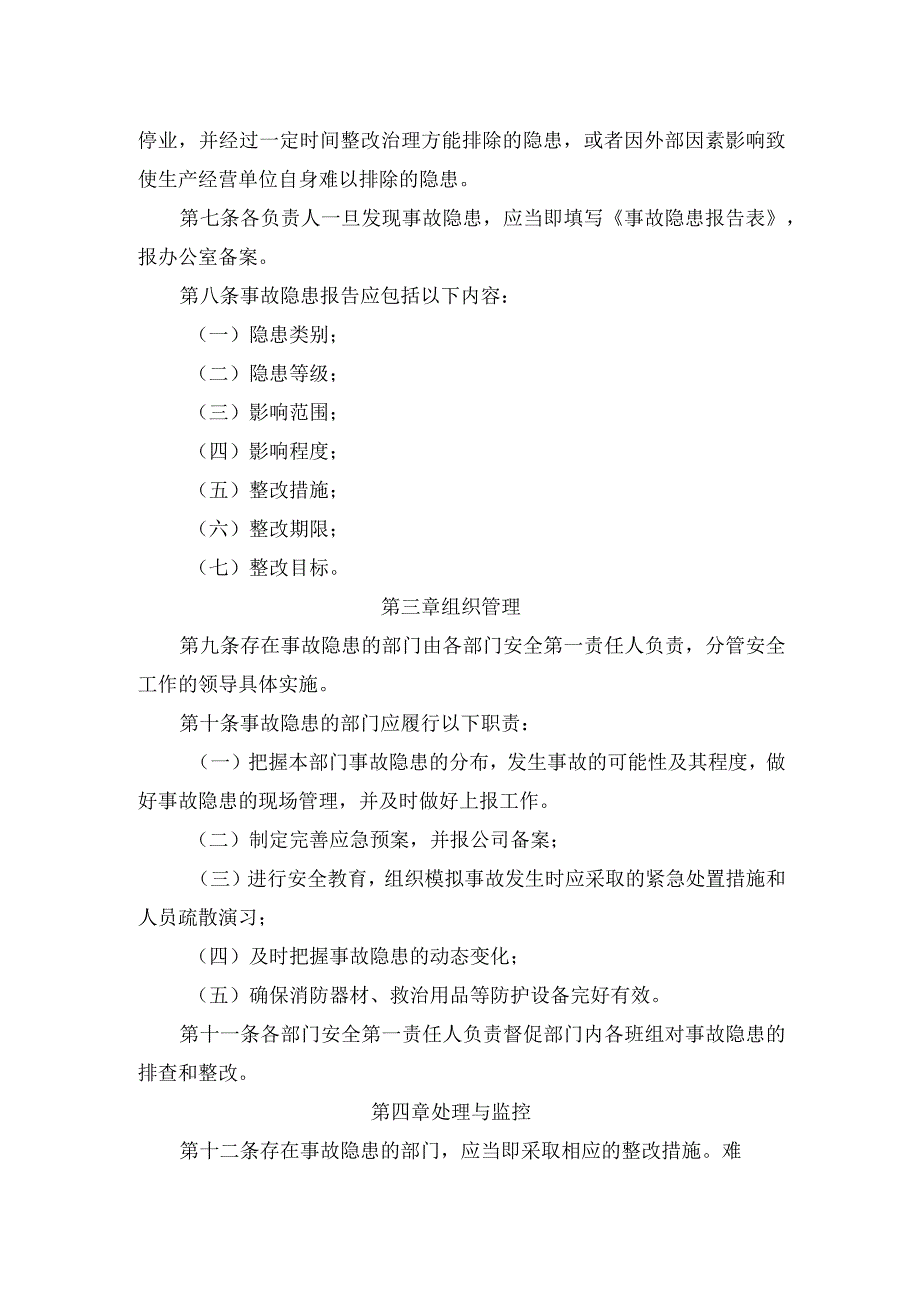 322事故隐患报告制度.docx_第2页