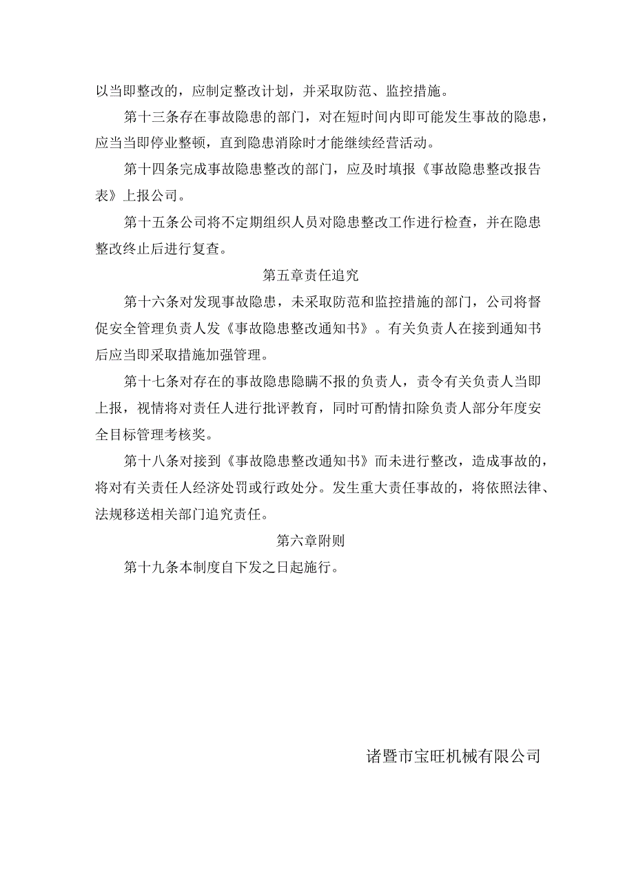 322事故隐患报告制度.docx_第3页