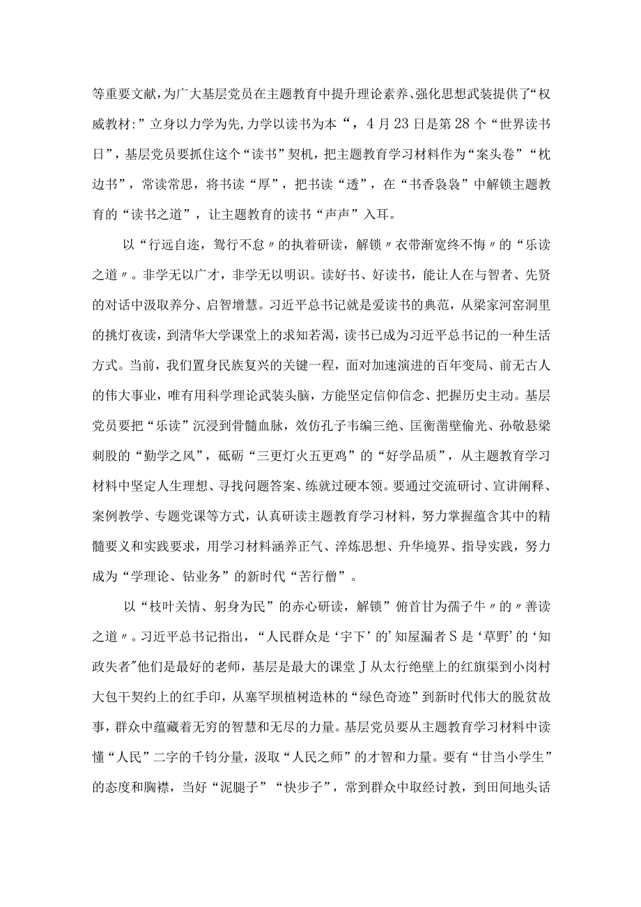 2023年度学习《论党的自我革命》心得体会九篇精选供参考.docx_第3页