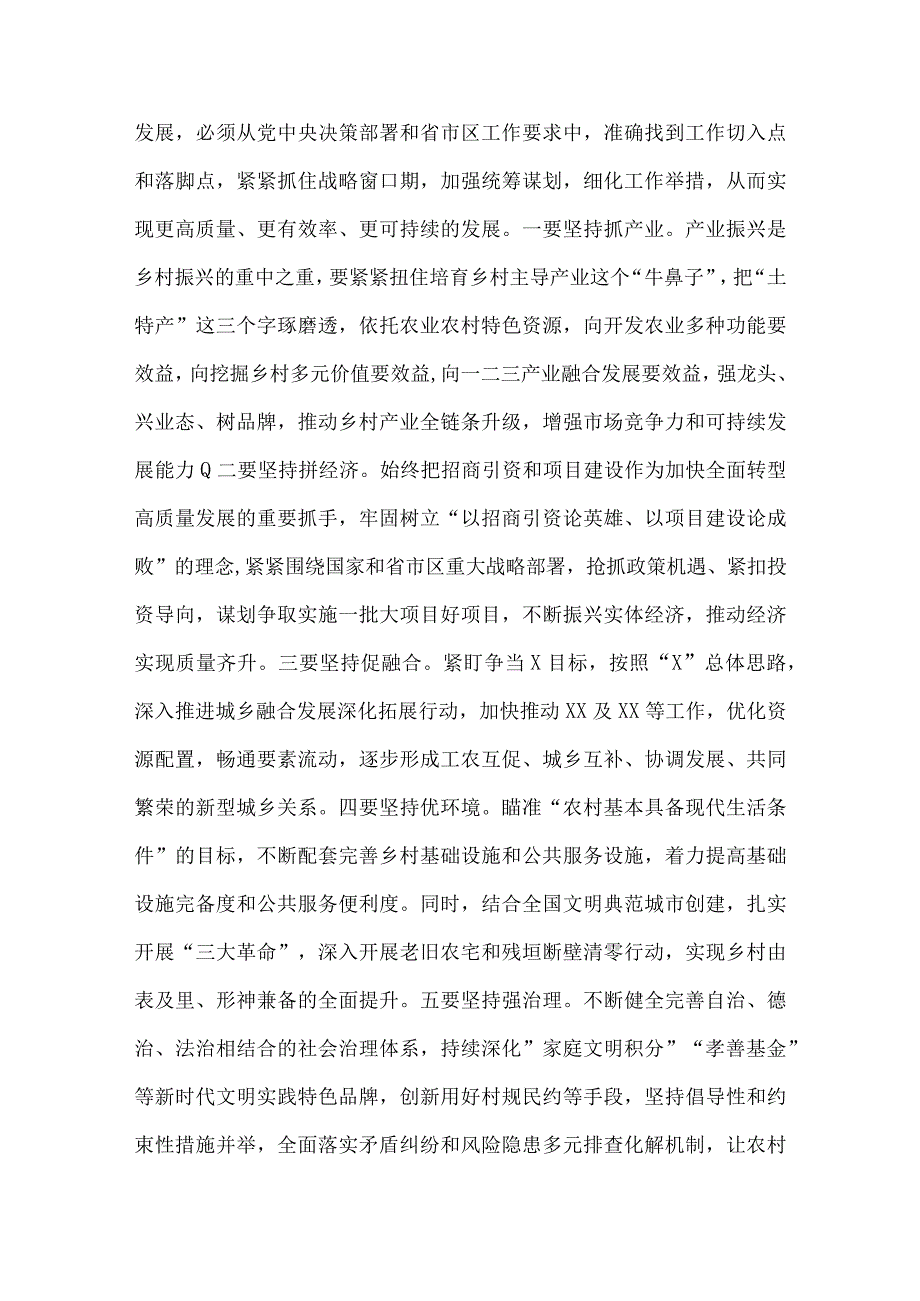 两篇文2023年扎实开展主题教育推动高质量发展专题研讨交流发言材料：坚定理想锤炼党性指导实践推动发展以勇于自我革命的精神.docx_第3页