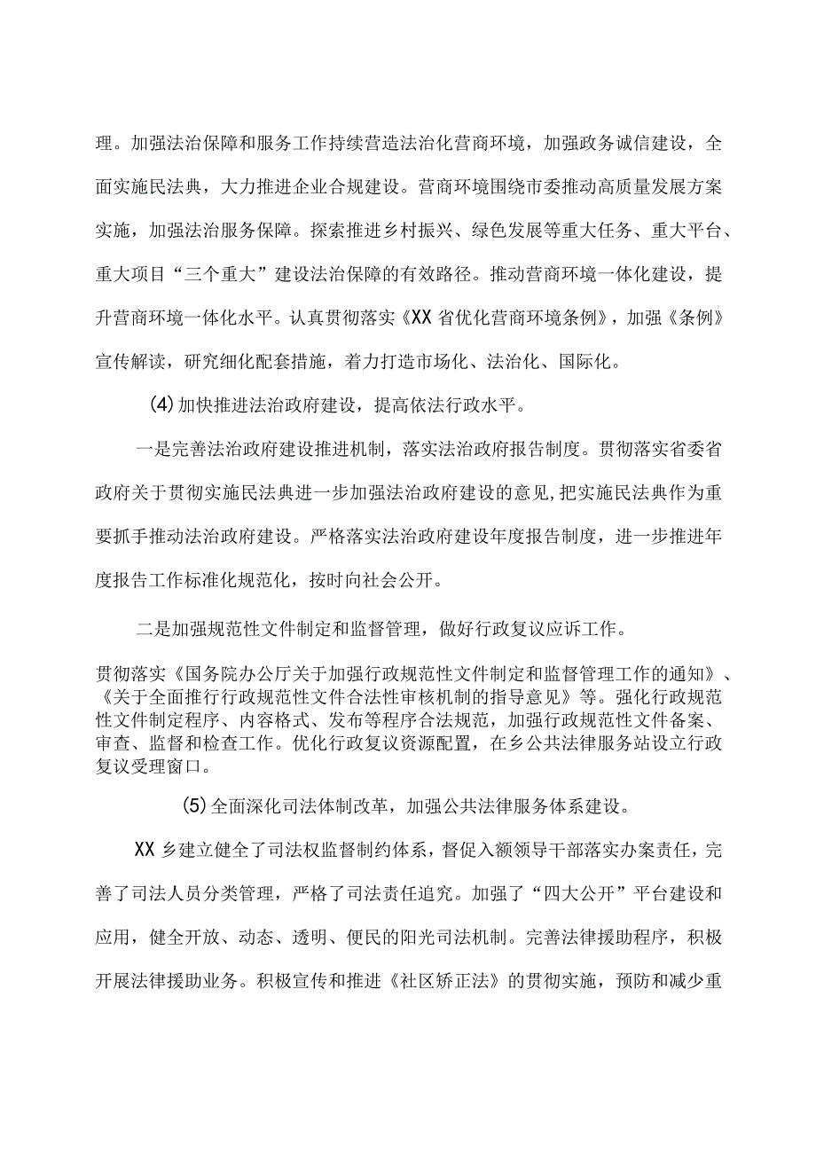 全面依法治乡镇2023年工作总结及2023年工作计划.docx_第3页