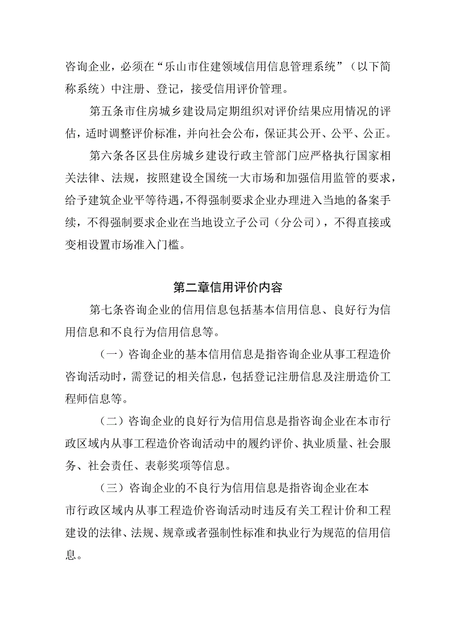 乐山市工程造价咨询企业信用综合评价 实施方案 征求意见稿1.docx_第2页