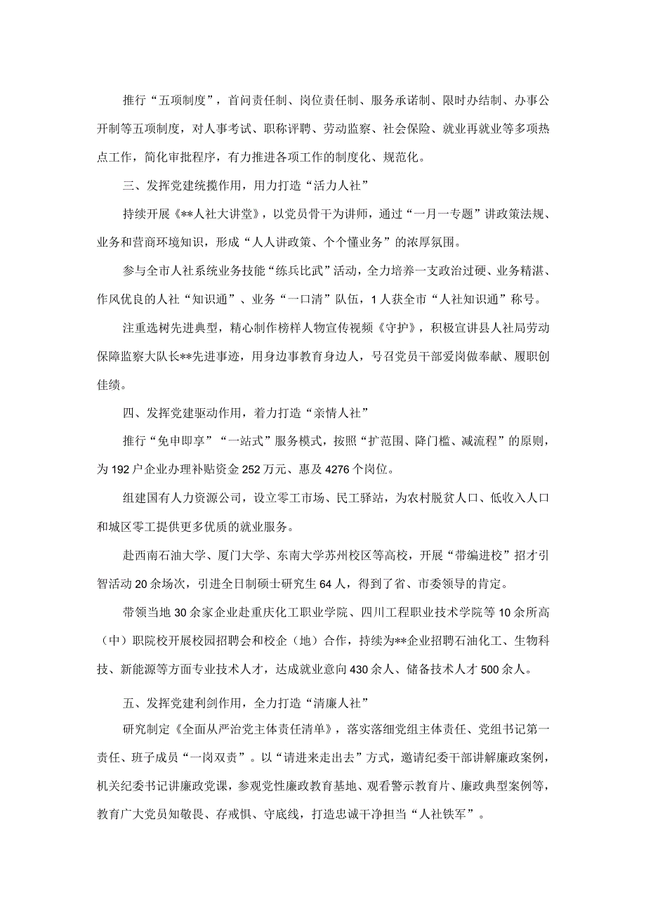 党建引领营商环境打造更优五型机关奋进起航服务民生县人社局.docx_第2页