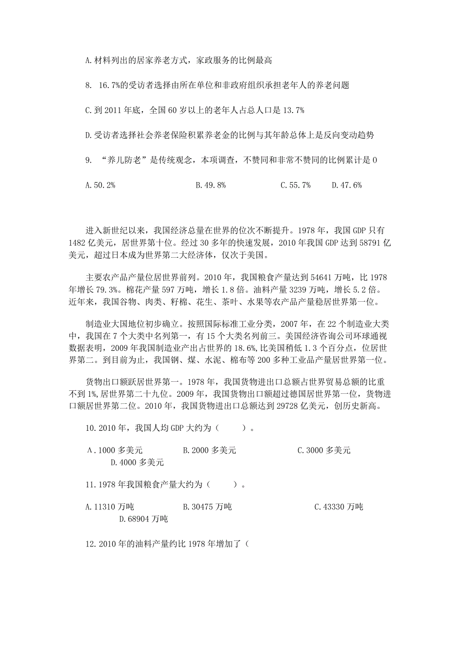 《行政能力测验》材料问题专项训练03.docx_第2页