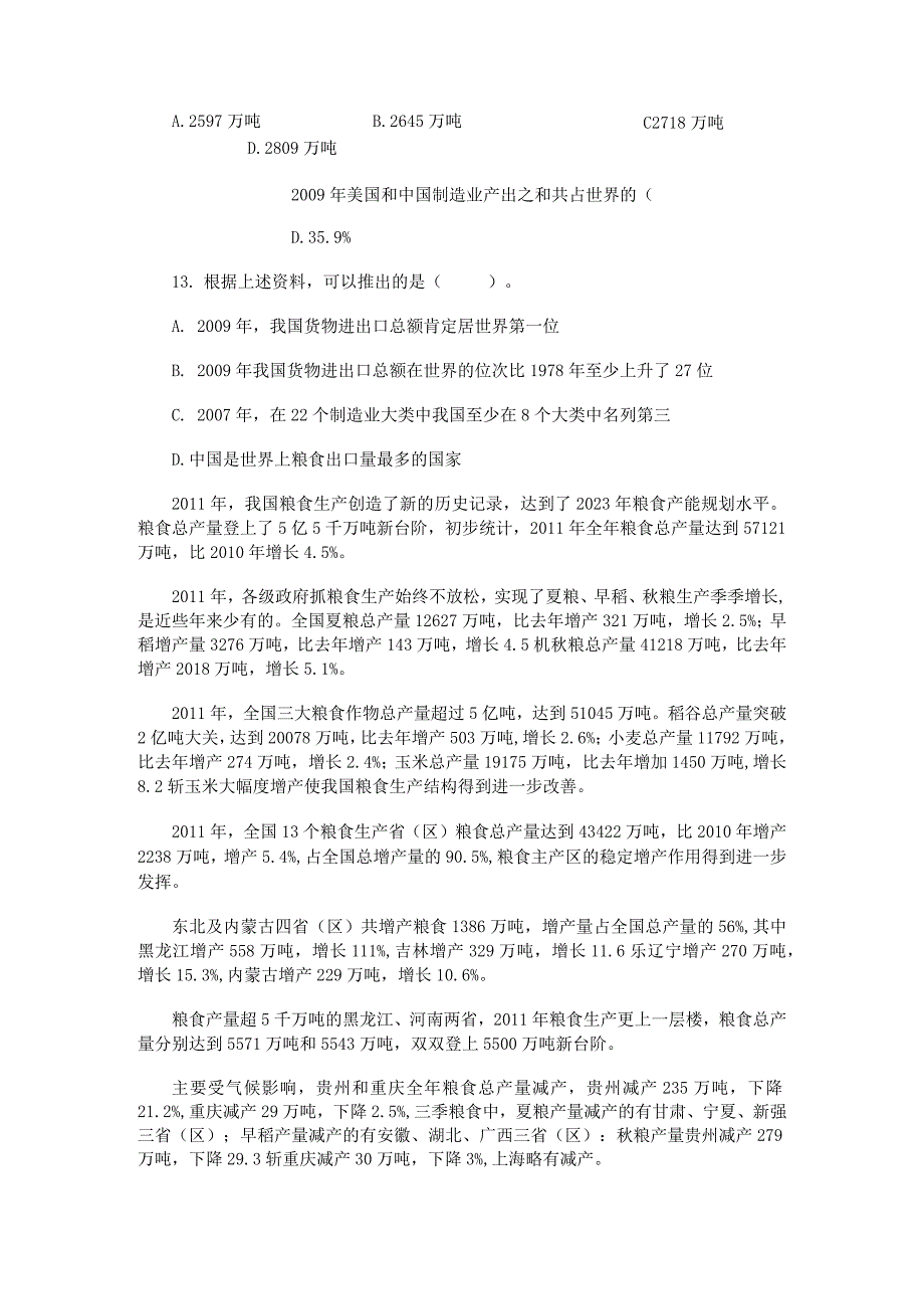 《行政能力测验》材料问题专项训练03.docx_第3页