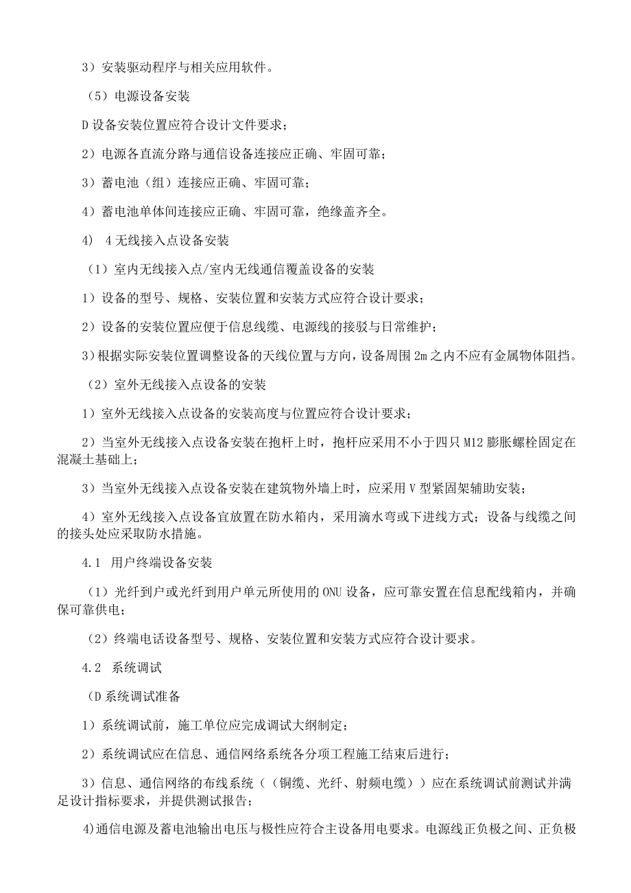 信息通信网络系统施工工艺方案与规程.docx_第3页