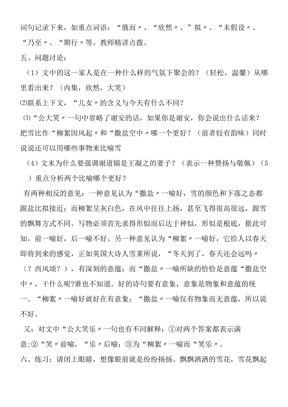 《世说新语》 教学设计.docx_第2页