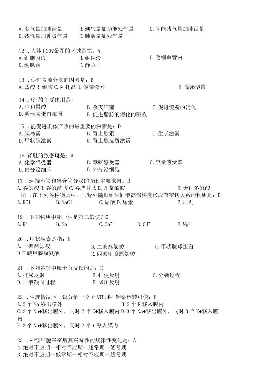 《生理学》强化练习题及答案.docx_第2页