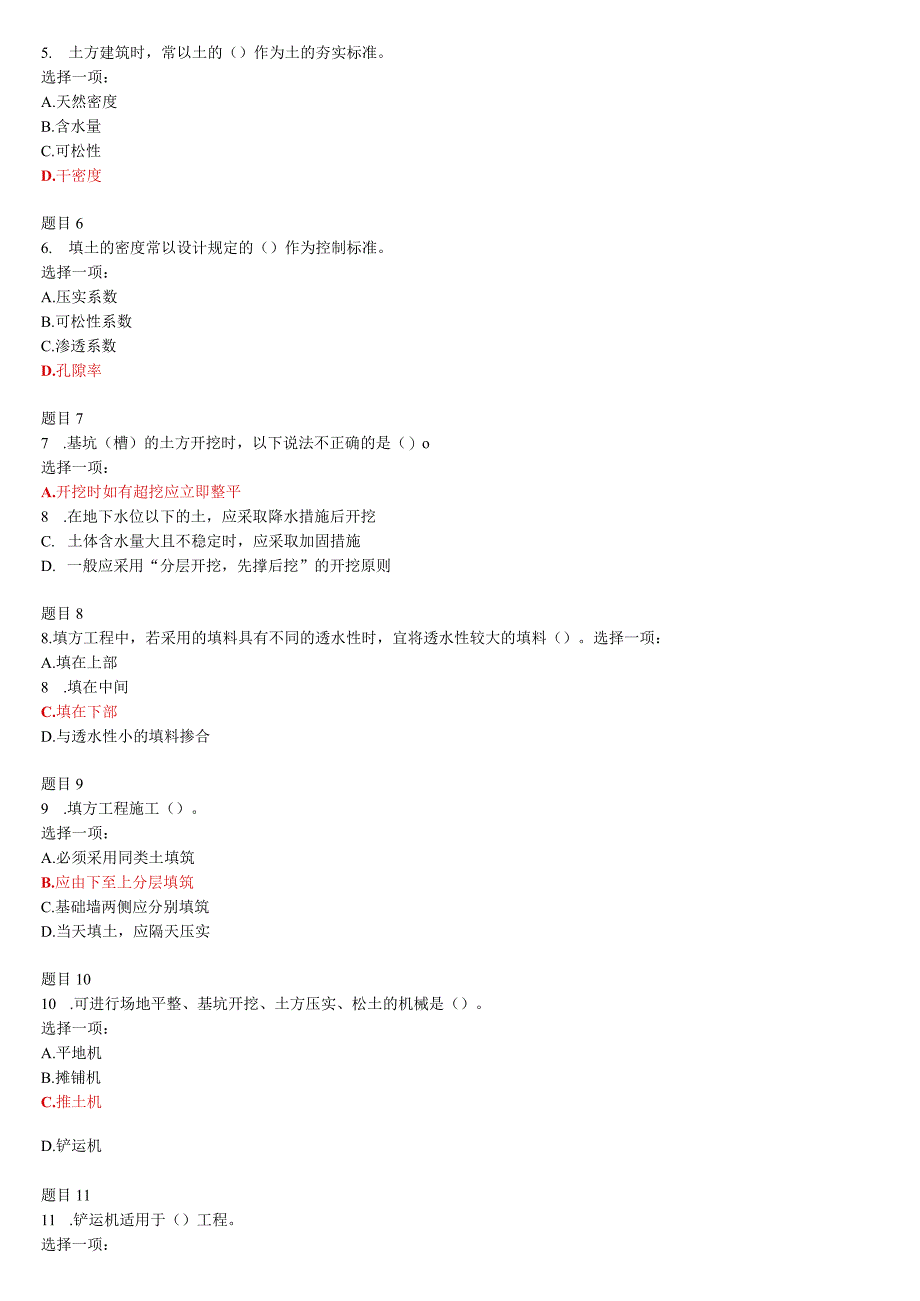 2023年电大国家开放大学《建筑施工技术》与《管理学基础》网络核心课形考网考作业试题及答案.docx_第2页