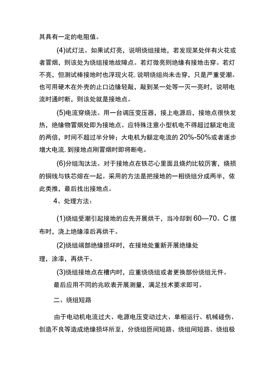 三相异步电动机绕组故障分析和处理.docx_第2页