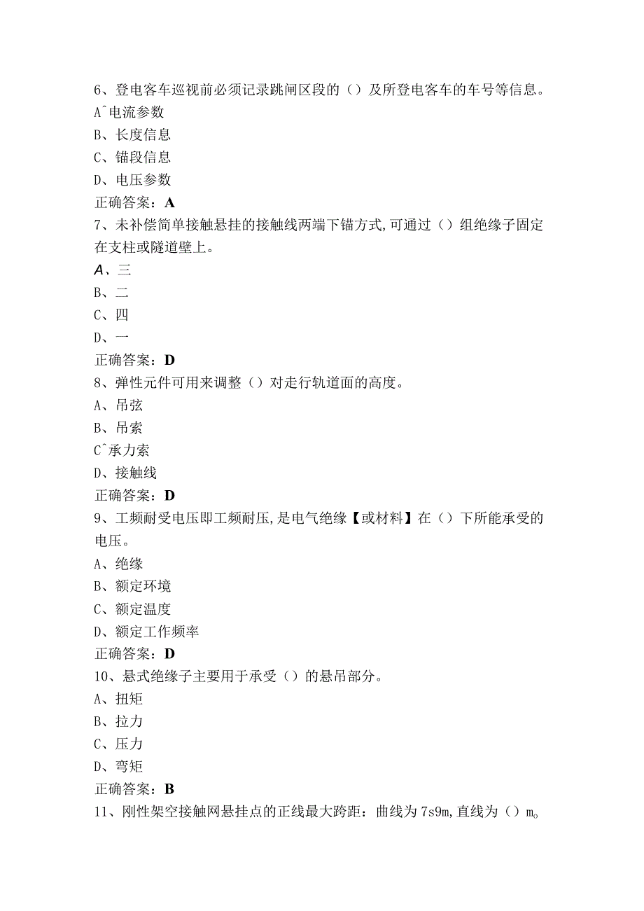 5级牵引电力线路安装维护工习题附答案.docx_第2页