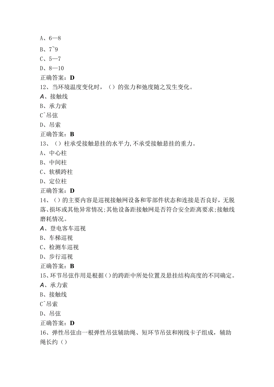 5级牵引电力线路安装维护工习题附答案.docx_第3页