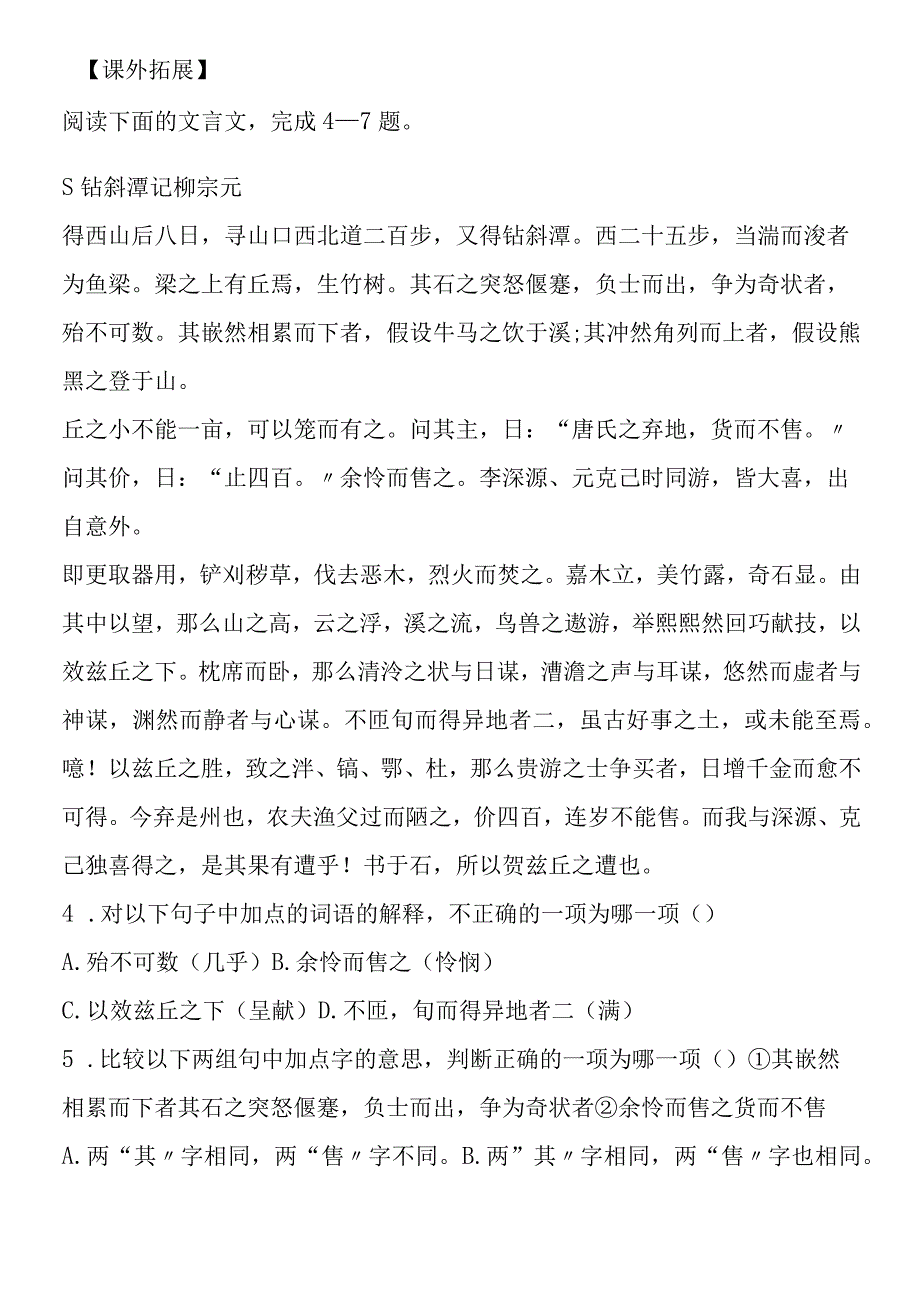 《始得西山宴游记》练习.docx_第2页