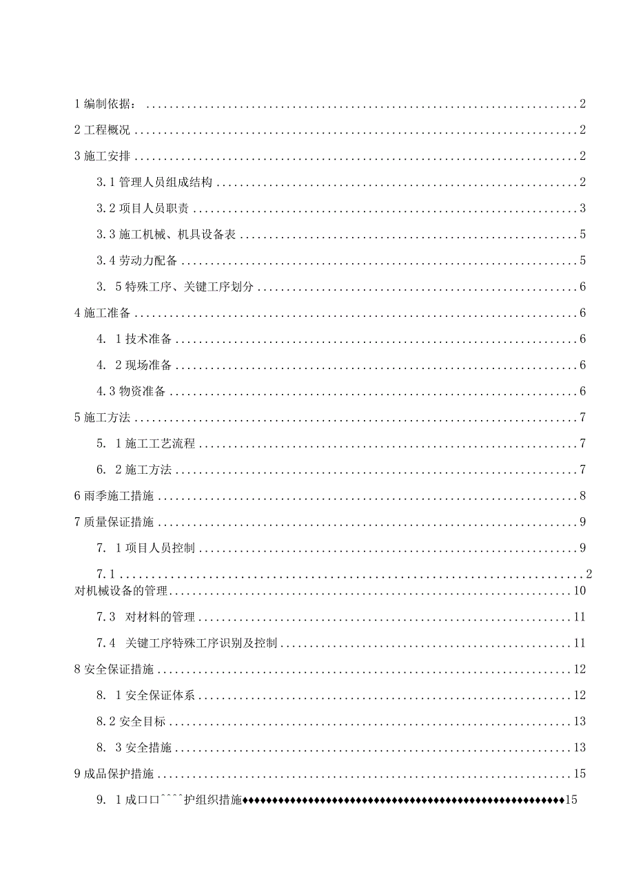 光伏发电项目光伏支架及组件安装施工方案.docx_第2页