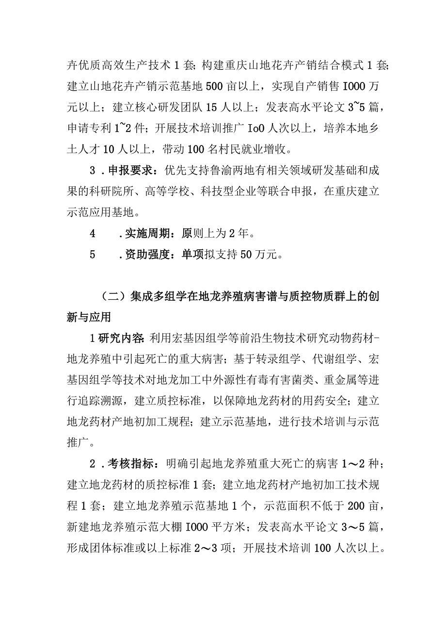 2023年鲁渝科技协作项目申报指南申报书合作协议.docx_第3页