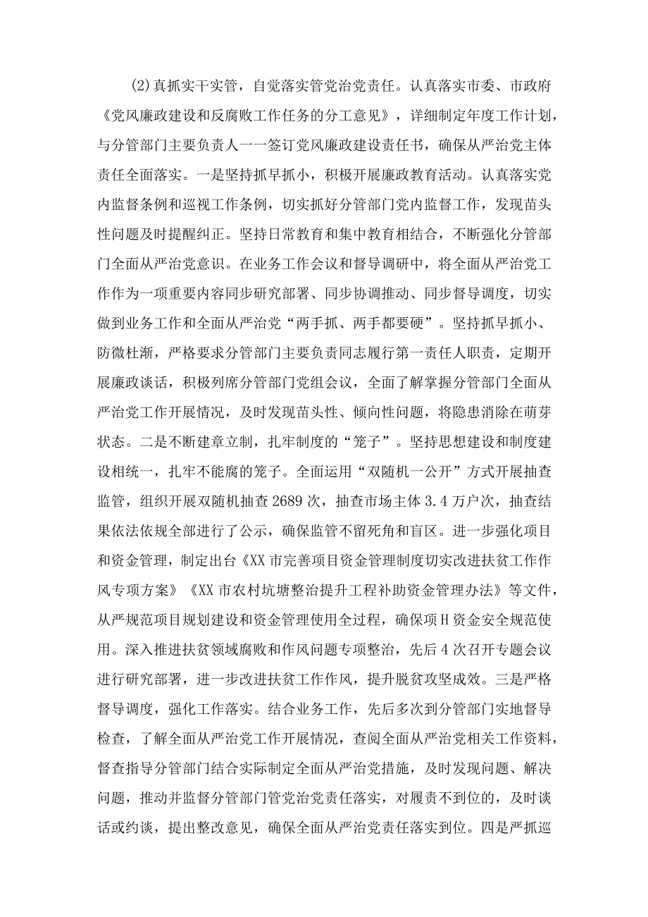 2023年落实全面从严治党主体责任和党风廉政建设责任制一岗双责情况述责述廉报告5篇.docx_第2页