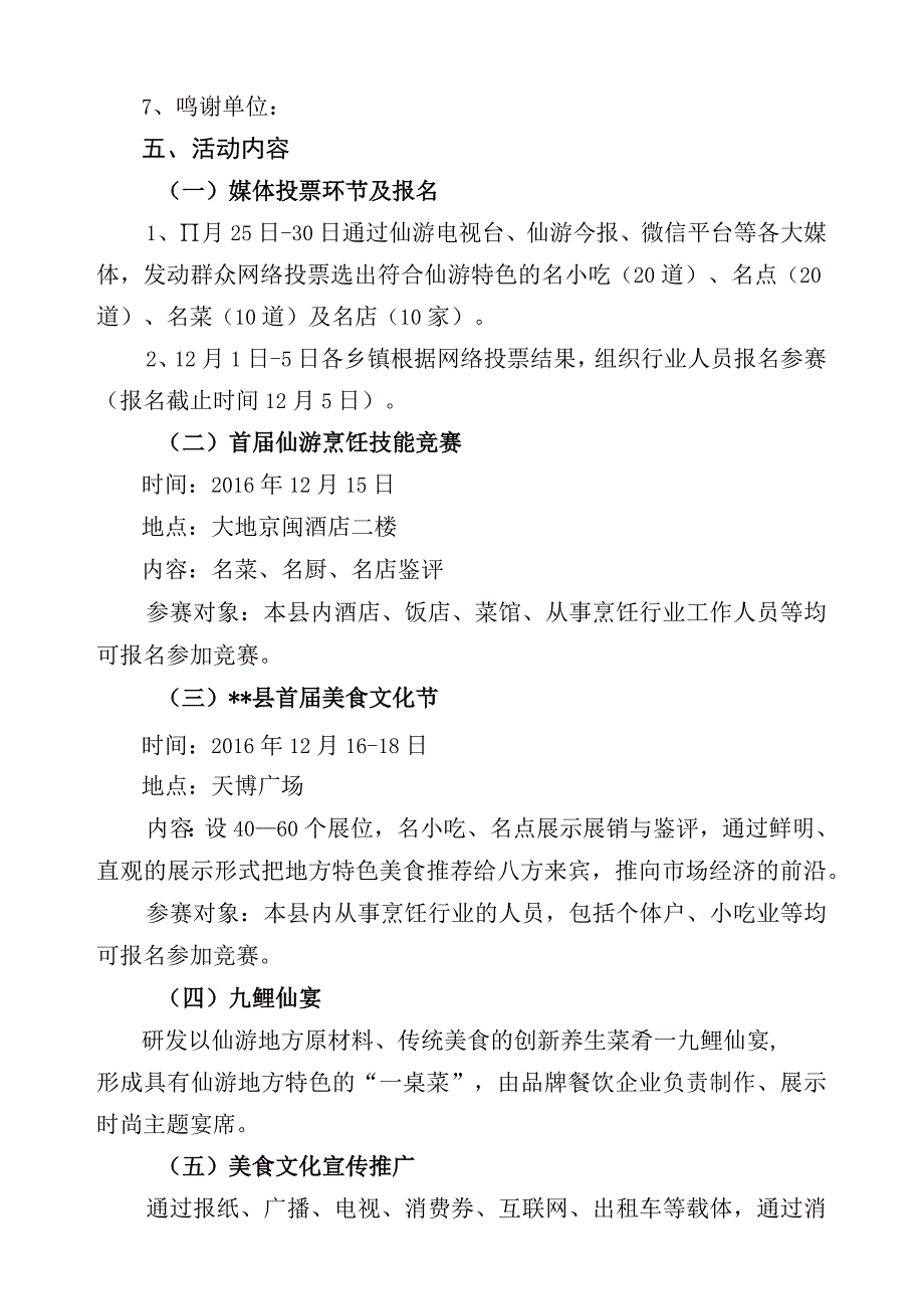 仙游县首届美食文化节活动方案模板1.docx_第2页