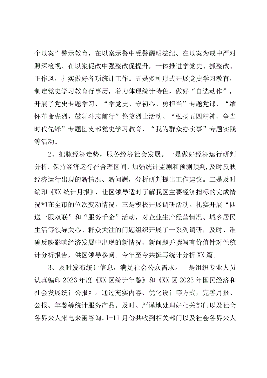 XX区统计局2023年总结2023年计划.docx_第2页