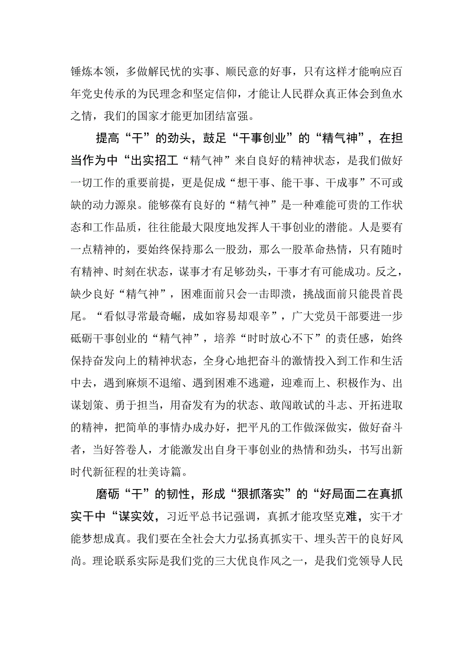 以学促干要干在实处.docx_第2页