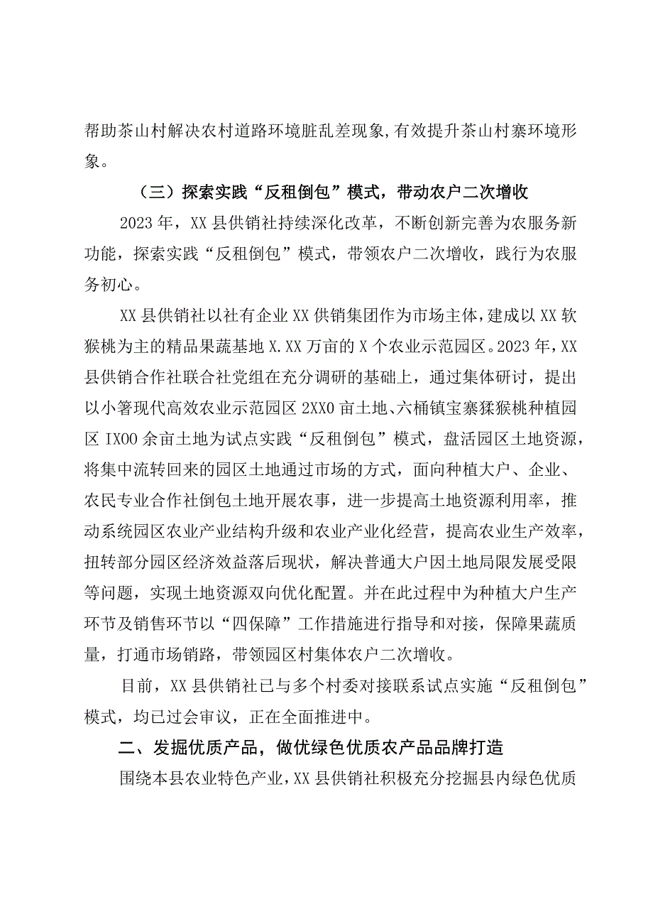 XX县供销合作联社关于乡村振兴工作开展情况汇报.docx_第3页