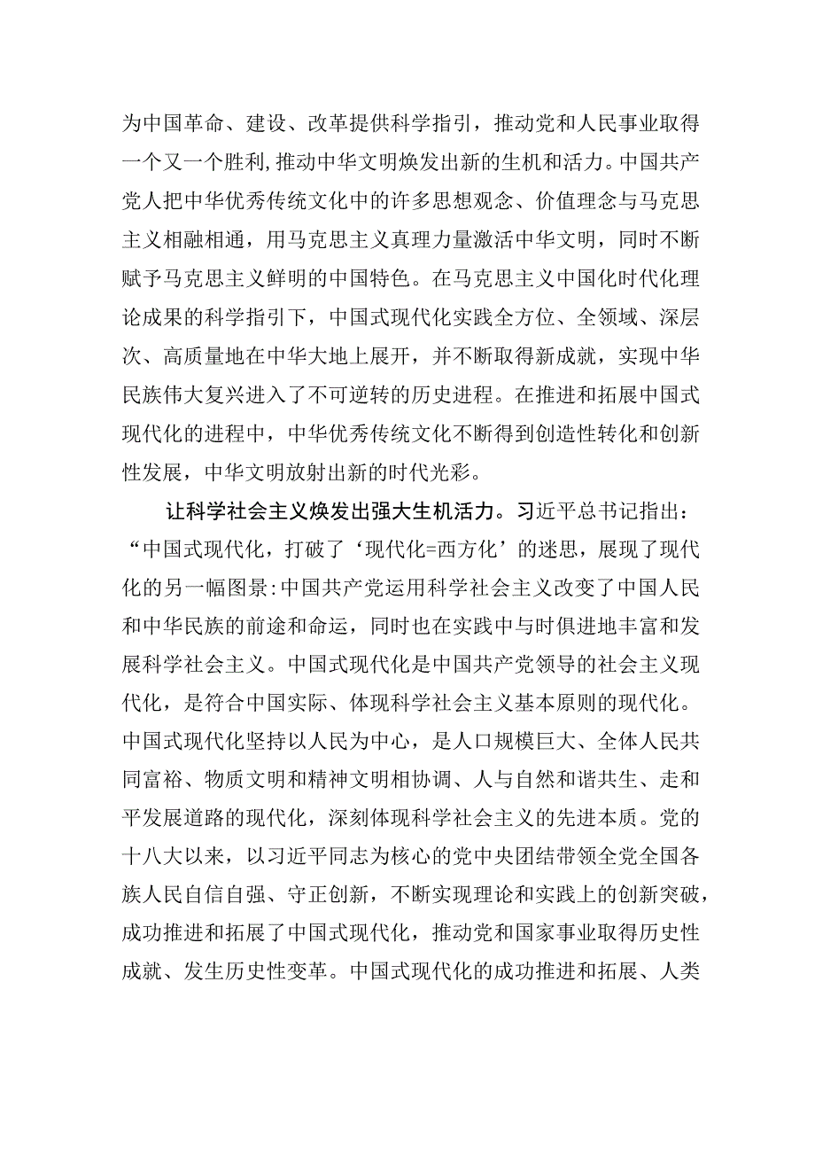 不断为人类文明发展进步作出新贡献.docx_第2页